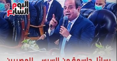 رسائل حاسمة من الرئيس السيسى للمصريين فى افتتاح الأسمرات 3.. إنفوجراف