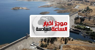 موجز أخبار مصر.. وزير خارجية إثيوبيا ينفي بدء ملء خزان سد النهضة منذ 8 يوليو