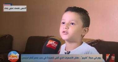 الطفل كريم منشد القصيدة أمام السيسى: "كنت فرحان جدا وبعتبره بابا".. فيديو 