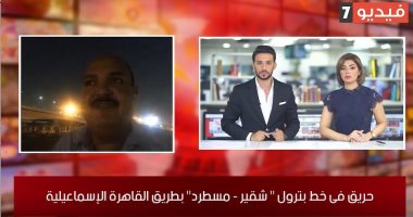 تفاصيل حادث حريق خط أنابيب طريق الإسماعيلية فى نشرة اليوم السابع.. فيديو