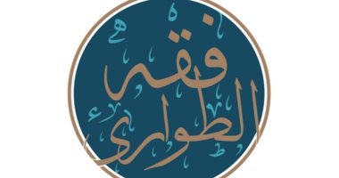 رابطة العالم الإسلامى والإفتاء الإماراتية تنظمان المؤتمر العالمى "فقه الطوارئ"
