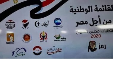 "كليوباترا" الرمز الانتخابى للقائمة الوطنية "من أجل مصر" فى "مجلس الشيوخ"