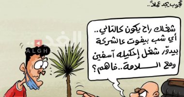 كاريكاتير صحيفة أردنية.. البحث عن وظيفة