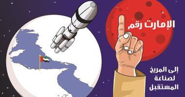 كاريكاتير صحيفة إماراتية.. مشروع الإمارات استكشاف المريخ وصناعة المستقبل