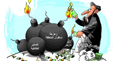 كاريكاتير صحيفة سعودية.. اقتصاد إيران وقود عدم استقرار المنطقة وتصدير الطائفية