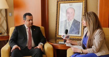 رئيس وزراء اليمن لـ"اليوم السابع": بحثنا مع الجانب المصرى ترتيبات عودة اجتماعات اللجنة المصرية اليمنية العليا قريبا (فيديو)