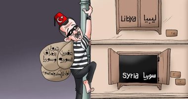 أردوغان "اللص" يحاول السطو على ليبيا فى كاريكاتير "اليوم السابع"