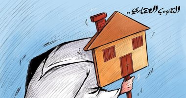 كاريكاتير صحيفة كويتية يرصد تفشى عمليات النصب العقارى على المواطنين