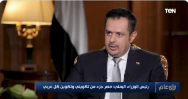 رئيس وزراء اليمن: ما يحدث فى ليبيا أخطر أزمة تواجه الأمن العربى من 50 عاما