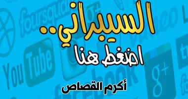 "السيبرانى".. كتاب جديد لـ أكرم القصاص عن السوشيال ميديا و"عالمه"