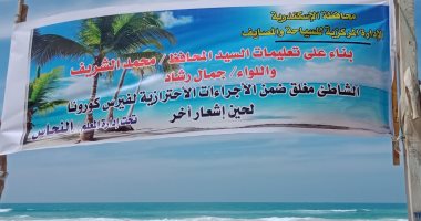 رئيس مصايف الإسكندرية: نزول الشواطئ المغلقة انتحار.. وغرقى الصفوة تسللو فجرا