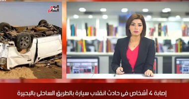 موجز المحافظات من تلفزيون اليوم السابع.. حكايات جثث الغرقى فى الإسكندرية