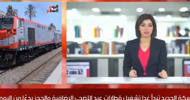 موجز خدمات من تليفزيون اليوم السابع: مواعيد قطارات العيد وقطع المياه بالجيزة