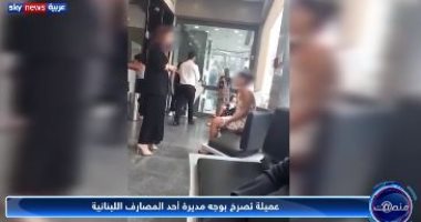 لبنانية تثير الجدل بعد انهيارها داخل أحد البنوك لعدم حصولها على أموالها (فيديو)