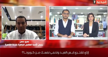 رئيس شعبة الملابس لتليفزيون اليوم السابع: تخفيضات وصلت لـ50% بموسم العيد