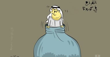 كاريكاتير صحيفة كويتية.. انفراج فى أزمة كورونا 