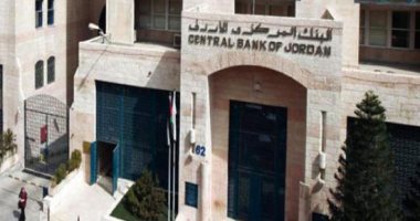 البنك المركزى الأردنى يرفع أسعار الفائدة بمقدار 75 نقطة أساس اعتبارا من الأحد