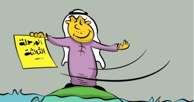 كاريكاتير صحيفة كويتية.. بدء المرحلة الثالثة من تخفيف الإغلاق بسبب كورونا