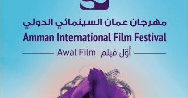 تعرف على مواعيد مهرجان عمان السينمائى الدولى