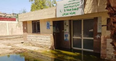 غرق الوحدة الصحية بقرية جرف سرحان محافظة أسيوط بالصرف الصحى.. صور 