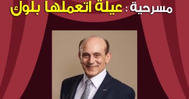 محمد صبحي يجري بروفات مسرحية "عيلة اتعملها بلوك" على مسرحه بمدينة سنبل 
