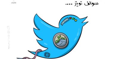 كاريكاتير صحيفة كويتية.. تويتر وغسيل الأموال 
