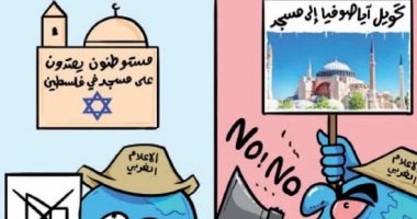 كاريكاتير صحيفة أردنية.. تباين فى موقف الإعلام الغربى مع القضايا الدولية