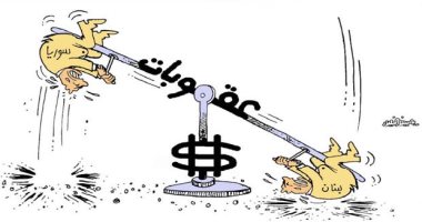 كاريكاتير صحيفة عمانية.. العقوبات والأزمات الاقتصادية تعصف بلبنان وسوريا
