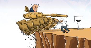 كاريكاتير صحيفة سعودية.. مواطنو ليبيا يسقطون جيش أردوغان