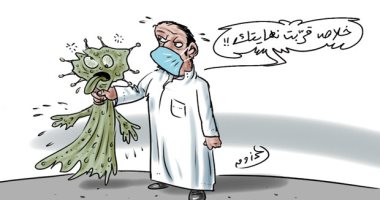 كاريكاتير صحيفة سعودية.. اقتراب نهاية كورونا 