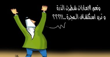 كاريكاتير صحيفة إماراتية.. انجازات الإمارات فى 2020