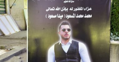 النائب محمد المسعود يتلقى واجب العزاء فى نجله وسط إجراءات وقائية مشددة.. صور