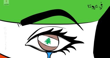 كاريكاتير كويتية.. لبنان في عيون أهل الكويت
