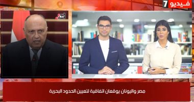 موجز التريندات من تليفزيون اليوم السابع.. اتفاقية الحدود البحرية بين مصر واليونان الأبرز
