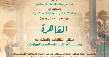للباحثين.. دعوة لنشر أوراق بحثية بالمجلة العلمية المحكمة (ذاكرة العرب)