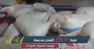 ضبط 10 أطنان قمح مدعم قبل بيعها بالسوق السوداء..فيديو