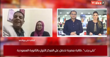 المصرية الأولى على ثانوية السعودية لتليفزيون اليوم السابع: المناهج هنا صعبة