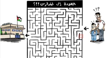 كاريكاتير صحيفة أردنية.. خطة العودة إلى المدارس