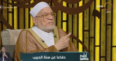 فيديو.. أحمد عمر هاشم: الله أمرنا باتباع سنة نبيه الموضحة والشارحة للقرآن الكريم