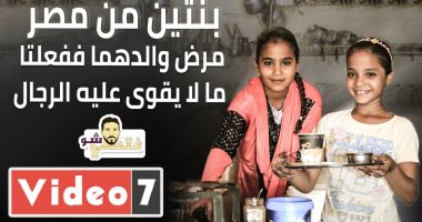 بنتين من مصر.. تديران قهوة بابا المريض.. أحلى شاى وقهوة 