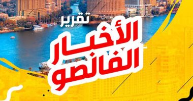 تقرير "فالصو" عن الشائعات: تزوير انتخابات مجلس الشيوخ و"خناقة" شوارع بين مصريين وكويتى