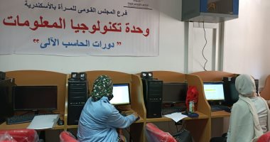 "القومى للمرأة " بالإسكندرية يفتتح وحدة تكنولوجيا المعلومات للتمكين الإقتصادى
