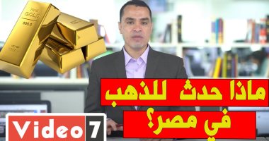 ماذا حدث للذهب في مصر؟.. وتوقعات الأسعار الفترة المقبلة