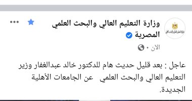 وزير التعليم العالى يعلن تفاصيل هامة عن الجامعات الأهلية الجديدة.. بعد قليل