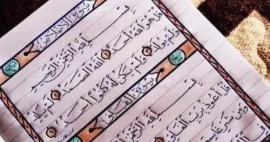 قارئ يشارك بصورة من القرآن تبرز موهبته فى فن الخط العربى