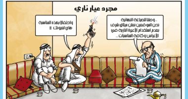 كاريكاتير صحيفة أردنية.. إطلاق الأعيرة النارية فى الاحتفالات تهديد للأمن