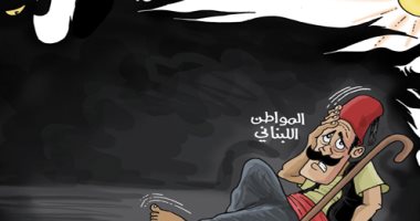 كاريكاتير صحيفة سعودية.. ظلام حزب الله يبتلع المواطن فى لبنان