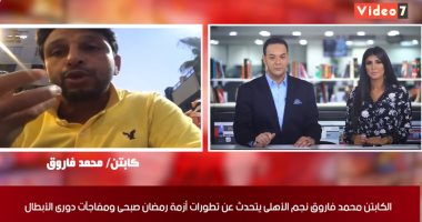 موجز الرياضة.. محمد فاروق يتحدث لتليفزيون اليوم السابع عن دورى الأبطال ورمضان صبحى