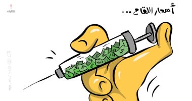 كاريكاتير صحيفة كويتية.. أسعار لقاح فيروس كورونا