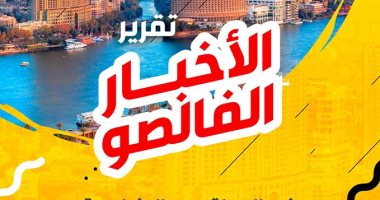 الشائعات فى تقرير موقع فالصو.. كاميرات مراقبة بمساجد صلاة الجمعة وخطوبة أصالة